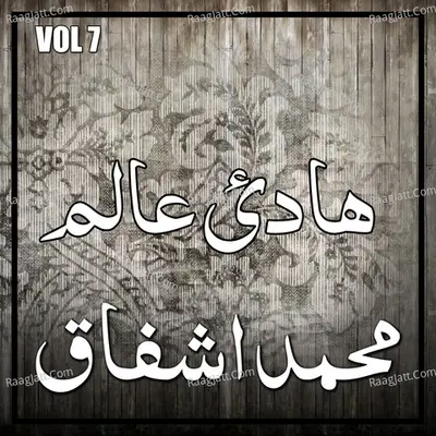 Muhammad Ashfaq Hadi E Alam, Vol. 7 - Muhammad Ashfaq