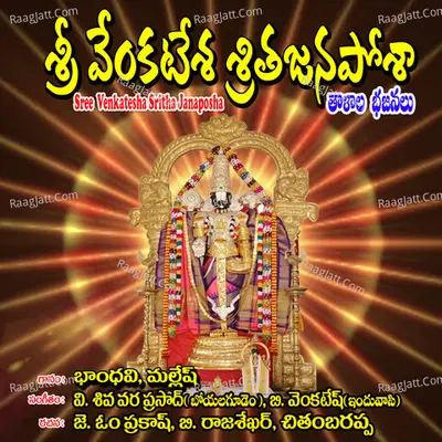 Sri Venkatesha Srithajana Posha Poster