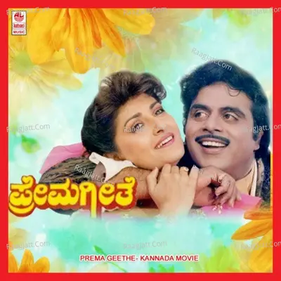 Prema Geethe - Chitra