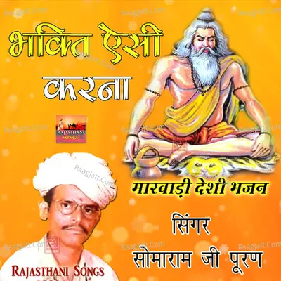 Bhakti Aisi Karna Marwadi Desi Bhajan Poster