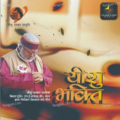 Yeshu Tu Mera Prabhu Poster