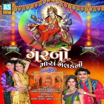 Garbo Mara Malak No (Nonstop Gujarati Prachin Garba) - Jignesh Kaviraj