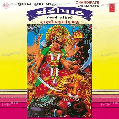 Chandi Path - SHASTRI GYANAND BHATT