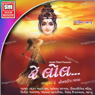 Re Lol Tahuko 7 - Shankar Mahadevan