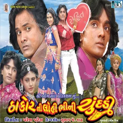 Thakor Ni Lohi Bhini Chundadi Poster