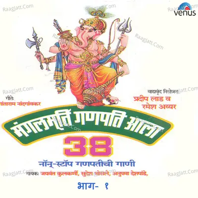 Mangalmurti Ganpati Aala- Part- 1- 38 Non Stop - Ramesh Iyer