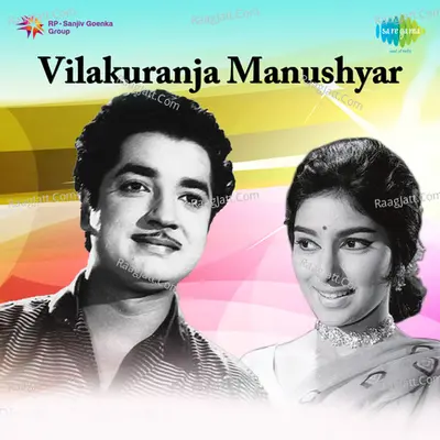 Vilakuranja Manushyar - K J Yesudas