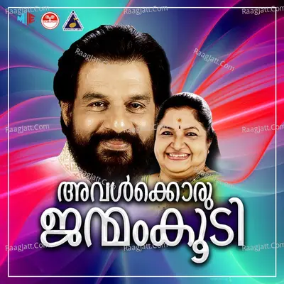 Avalkkoru Janmam Koodi (Original Motion Picture Soundtrack) - K. S. Chithra