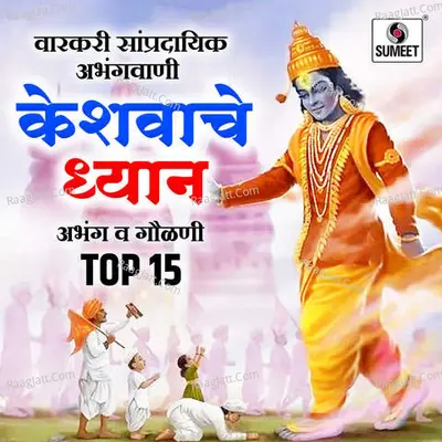 Top 15 Keshavache Dhyan Poster