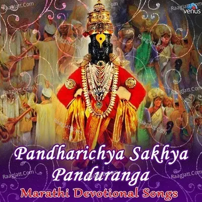 Pandharichya Sakhya Panduranga - shridhar phadke