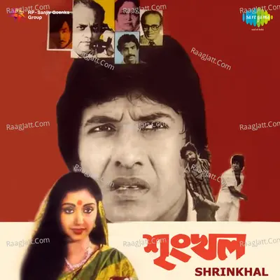 Shrinkhal - Amit Kumar