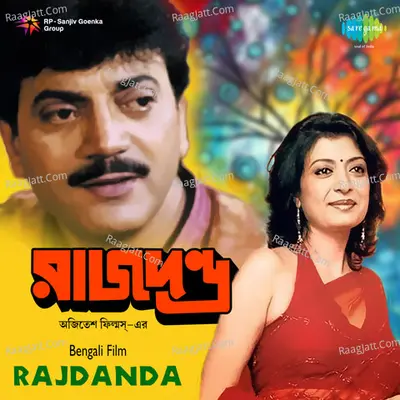 Rajdanda - ranit bandopadhyay