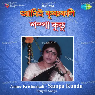 Amiye Krishnakali Sampa Kundu - Sampa Kundu