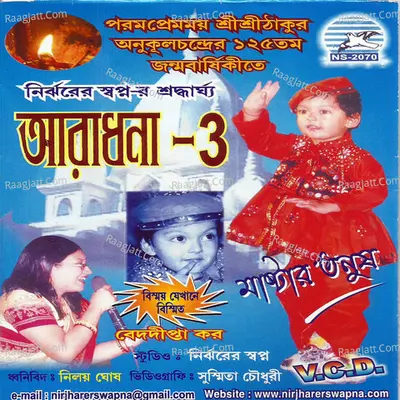 Aradhana 3 - Beddipta Kar