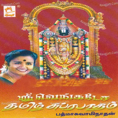 Venkatesa Tamil Subrabatham - Padma Swaminathan