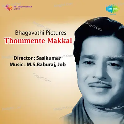 Thommente Makkal - S. Janaki