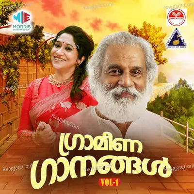 Grameena Ganangal, Vol. 1 (Original Motion Picture Soundtrack) - Sujatha Mohan