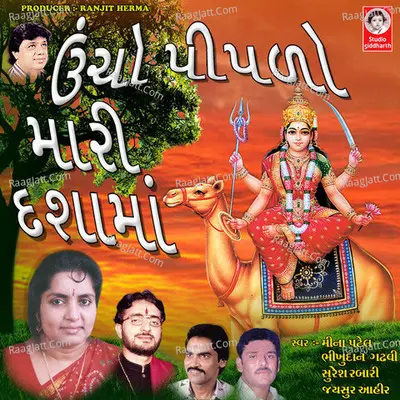 Uncho Pipdo Mari Dashamaa - Sailesh Uttpal