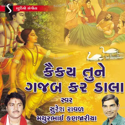 Kaikai Tune Gajab Kar Dala - Suresh Raval