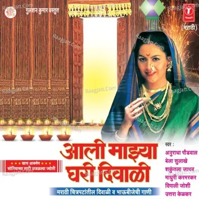 Aali Majhya Ghari Diwali (Chitrapataantil Diwali,Bhaubijechi Gaani) - Bela Sulakhe