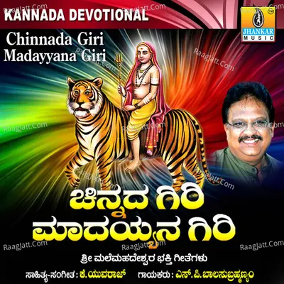 Chinnada Giri Madayyana Giri - S. P. Balasubrahmanyam