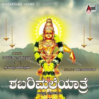 Shabarimale Yathre Poster