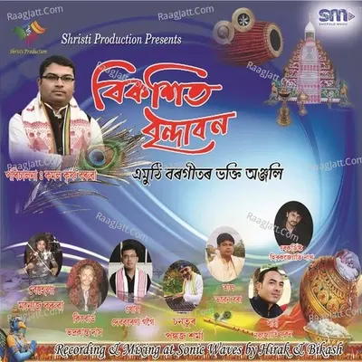 Bikoxita Brindaban - Kamal Krishna Baruah