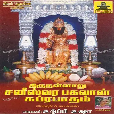 Thirunallaru Saneeshwara Bhagavan Suprabhatham - Udupi Usha