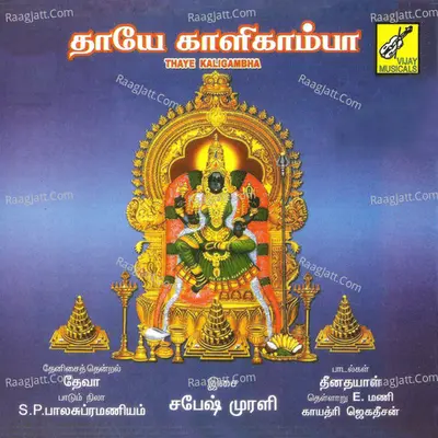 Thaye Kaligambha - Sabesh