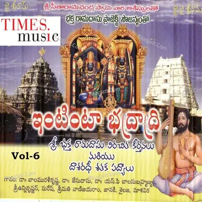 Bhaktharamadasu Keerthanalu Vol 6 - M. Balamuralikrishna