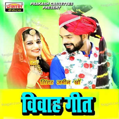 Vivah Geet - Jamin Kha