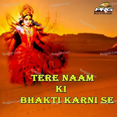 Tere Naam Ki Bhakti Karni Se - Ramavtar Marwadi