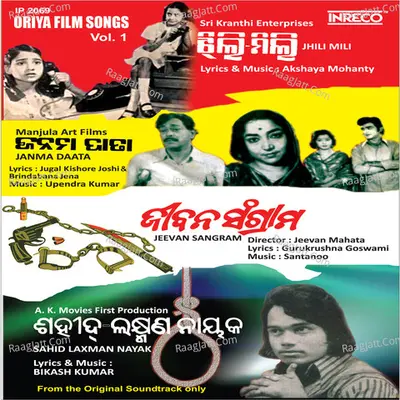 Oriya Film Songs Vol-1 Poster