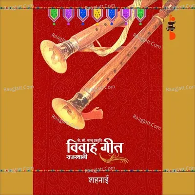 Rajasthani Vivah Geet - Shehnai - Rajendra Prasanna