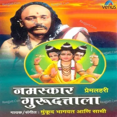 Namaskar Gurudattala- Premlahari - Chorus