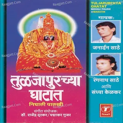 Tuljapurchya Chatat Poster