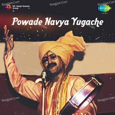 Powade Navya Yugache - Priya Jamkhedkar