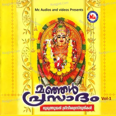 Manjal Prasadam, Vol. 1 - Resmi Jeevan