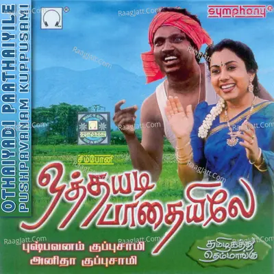 Othaiyadi Paathaiyile - Pushpavanam K Kuppusamy