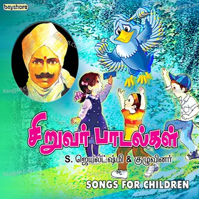 Children Songs - John Peter