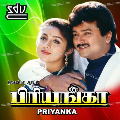 Priyanka - Ilaiyaraaja