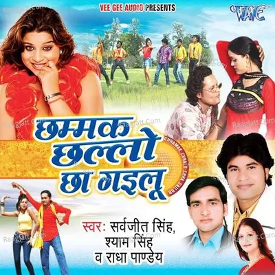 Chhammak Chhallo Chha Gayilu Poster