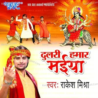 Dulari Hamar Maiya - Rakesh Mishra