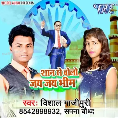 Shan Se Bolo Jai Jai Bheem Poster