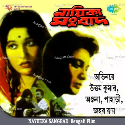 Nayeeka Sangbad - Sandhya Mukherjee