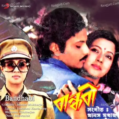 Bandhabi (Original Motion Picture Soundtrack) - Manas Mukherjee