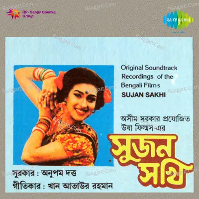 Sujan Sakhi - Indrani Sen