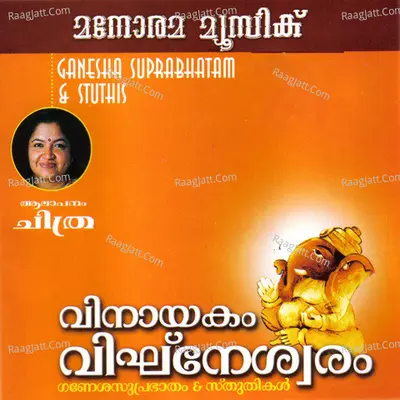 Vinayakam Vigneswaram - K. S. Chithra