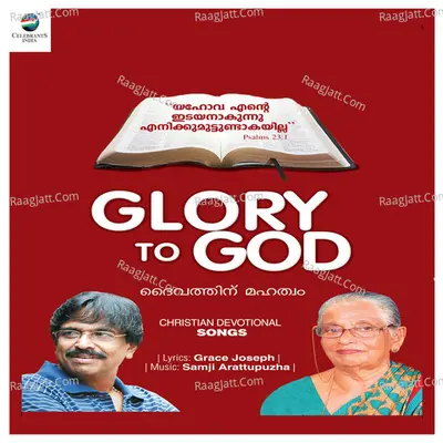 Glory to God Poster