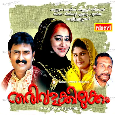 Tarivalakkilukkam Poster